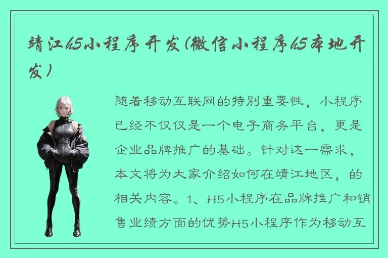 靖江h5小程序开发(微信小程序h5本地开发)
