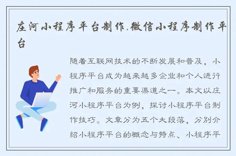 庄河小程序平台制作,微信小程序制作平台