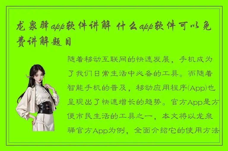 龙泉驿app软件讲解 什么app软件可以免费讲解题目