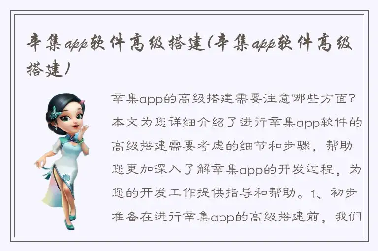 辛集app软件高级搭建(辛集app软件高级搭建)