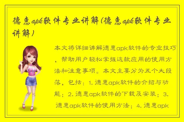 德惠apk软件专业讲解(德惠apk软件专业讲解)