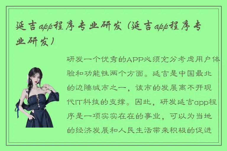 延吉app程序专业研发 (延吉app程序专业研发)
