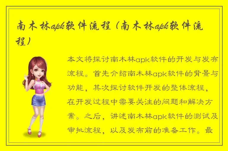 南木林apk软件流程 (南木林apk软件流程)