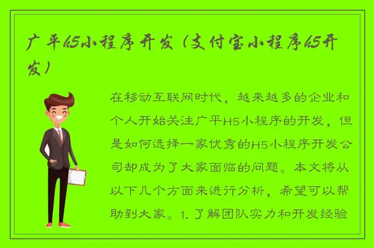 广平h5小程序开发 (支付宝小程序h5开发)