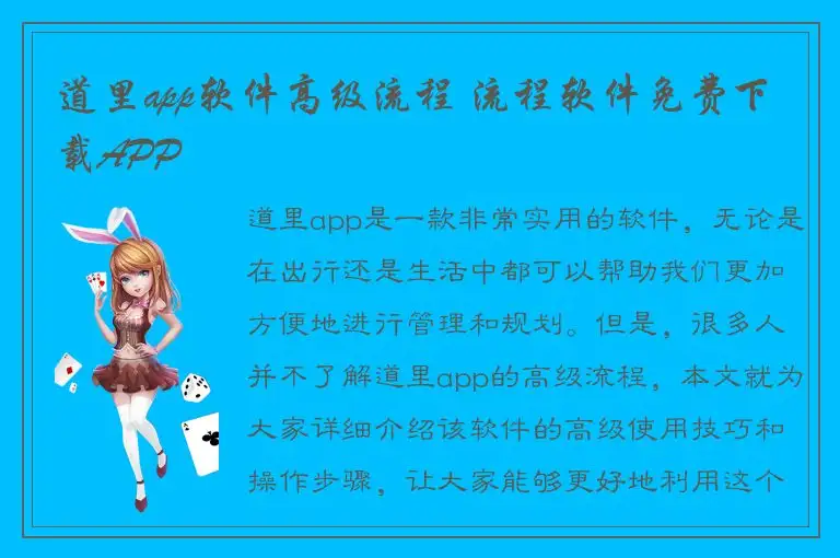 道里app软件高级流程 流程软件免费下载APP