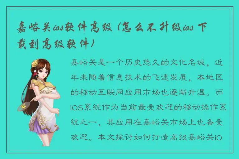 嘉峪关ios软件高级 (怎么不升级ios 下载到高级软件)