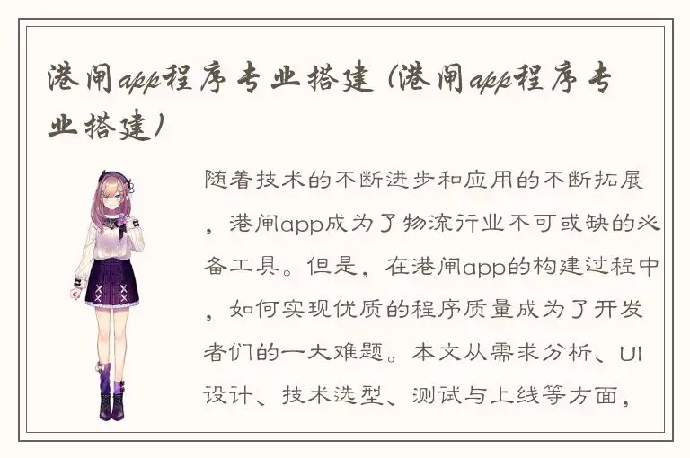 港闸app程序专业搭建 (港闸app程序专业搭建)