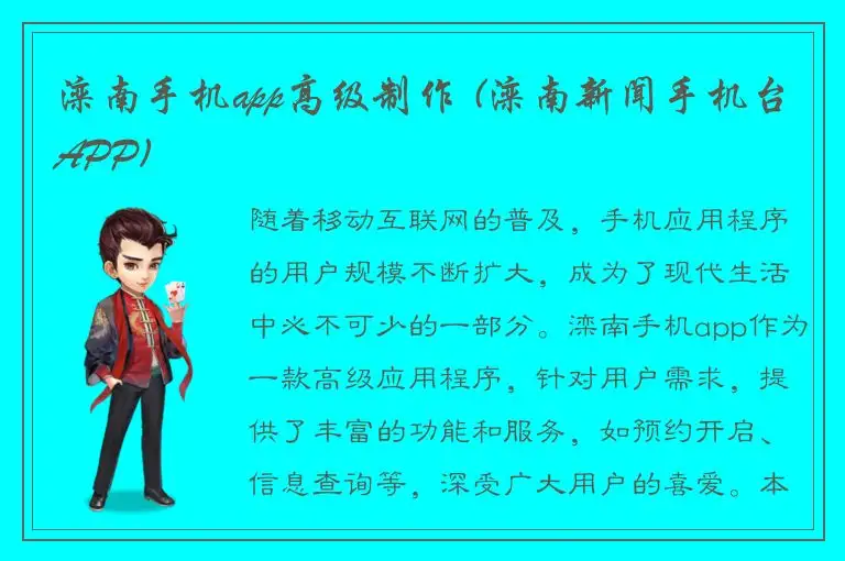 滦南手机app高级制作 (滦南新闻手机台APP)