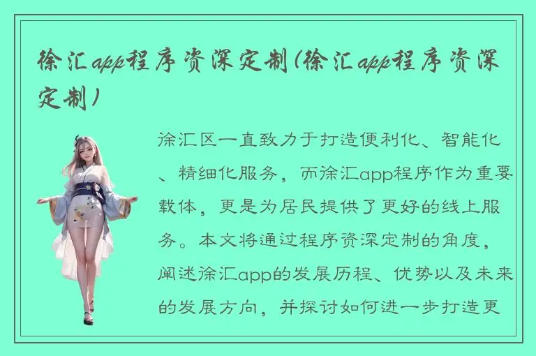 徐汇app程序资深定制(徐汇app程序资深定制)