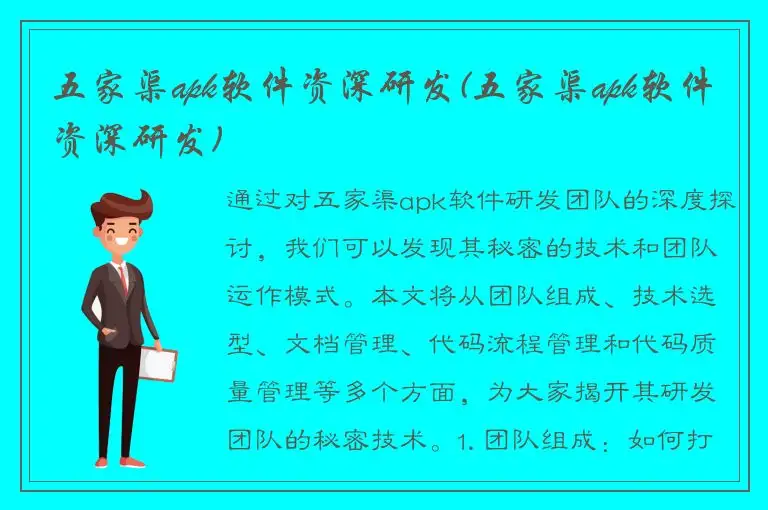 五家渠apk软件资深研发(五家渠apk软件资深研发)