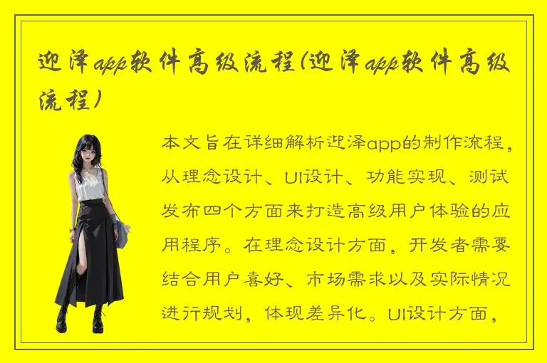 迎泽app软件高级流程(迎泽app软件高级流程)