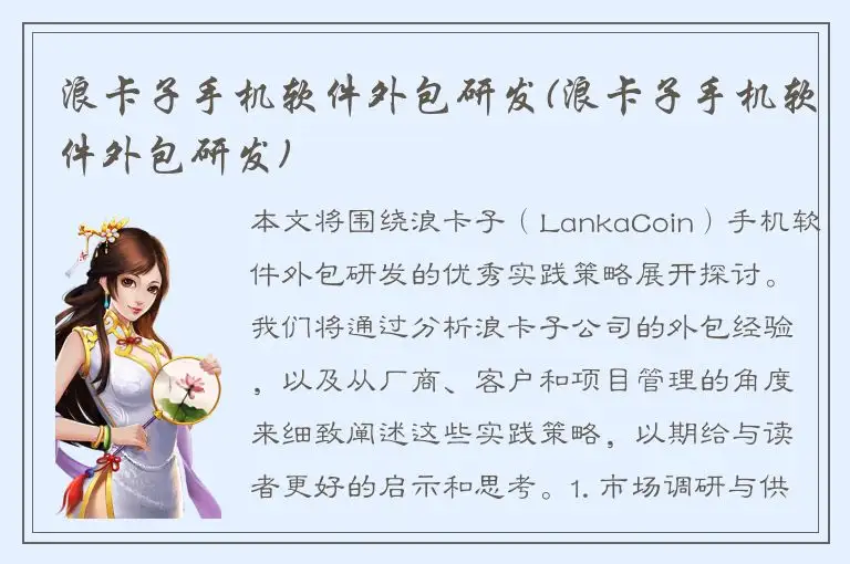 浪卡子手机软件外包研发(浪卡子手机软件外包研发)