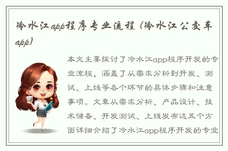 冷水江app程序专业流程 (冷水江公交车app)