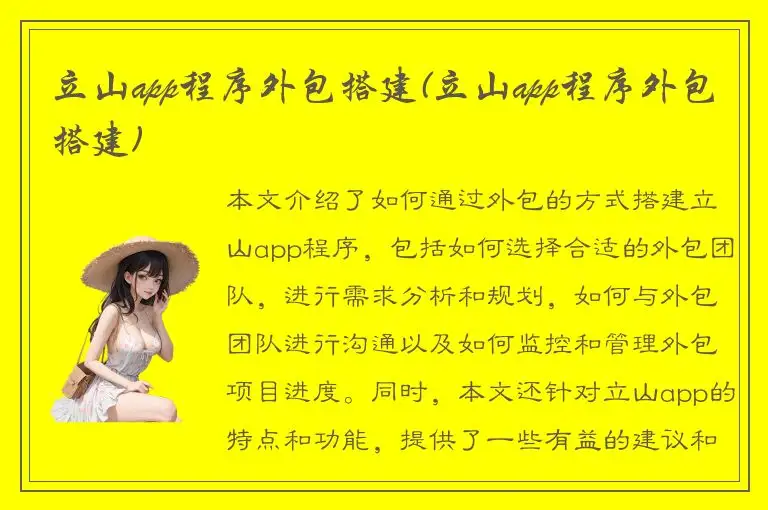 立山app程序外包搭建(立山app程序外包搭建)