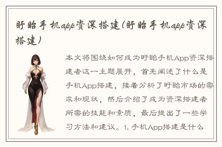 盱眙手机app资深搭建(盱眙手机app资深搭建)