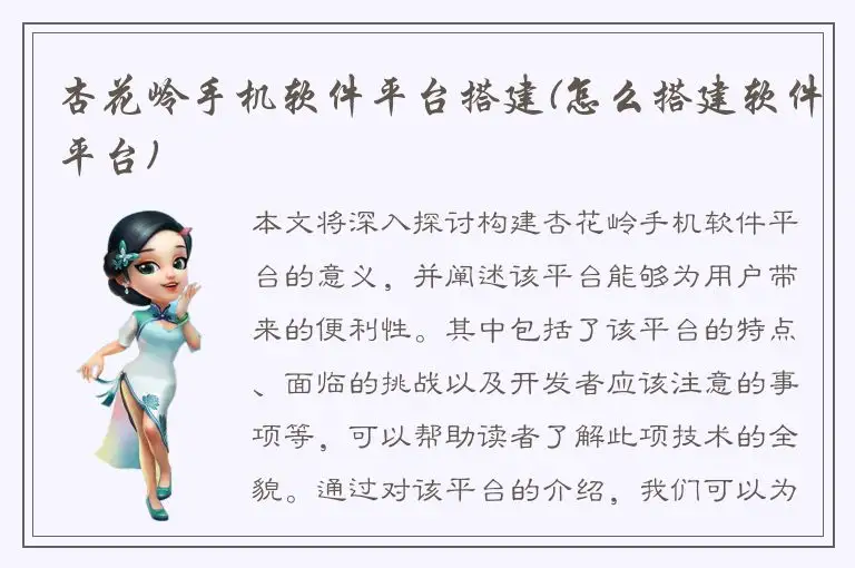 杏花岭手机软件平台搭建(怎么搭建软件平台)