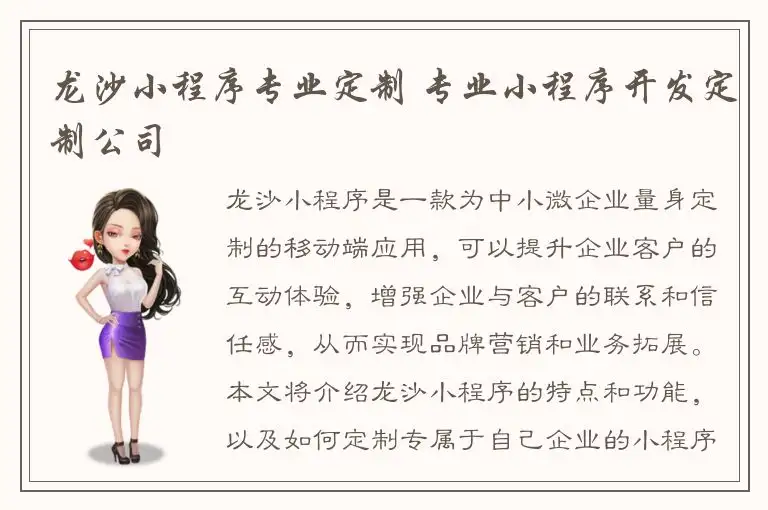 龙沙小程序专业定制 专业小程序开发定制公司