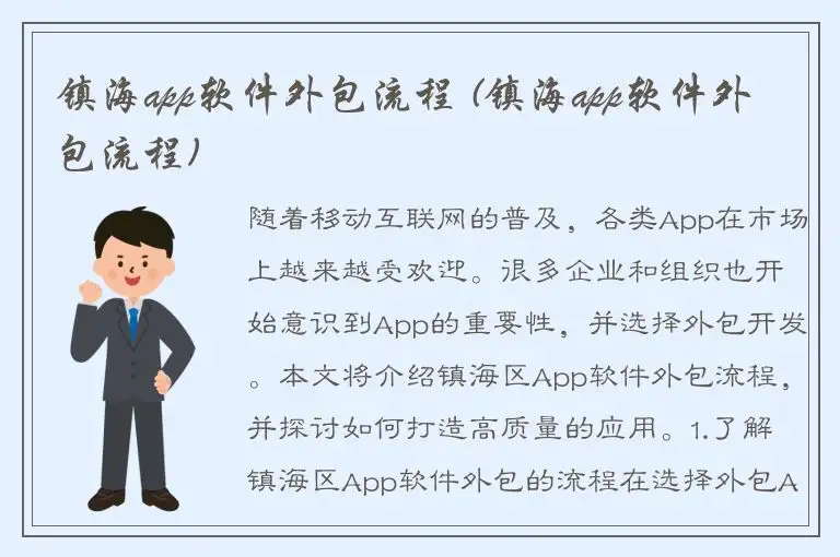 镇海app软件外包流程 (镇海app软件外包流程)