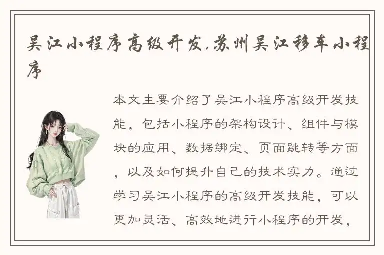 吴江小程序高级开发,苏州吴江移车小程序
