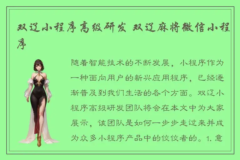 双辽小程序高级研发 双辽麻将微信小程序