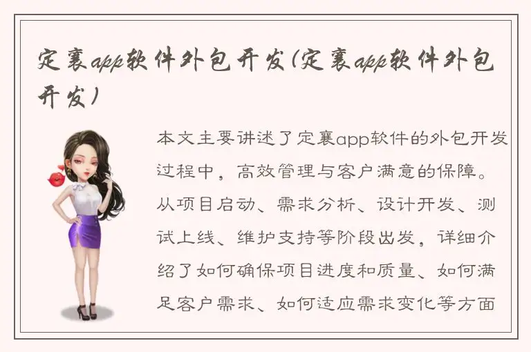 定襄app软件外包开发(定襄app软件外包开发)