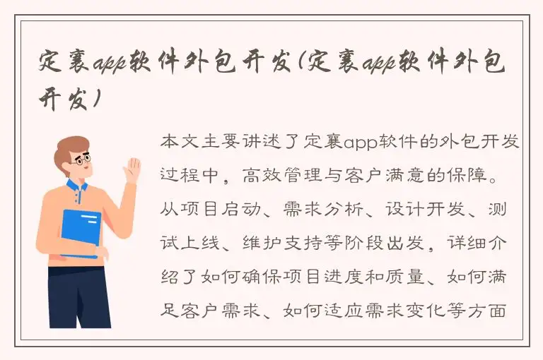 定襄app软件外包开发(定襄app软件外包开发)