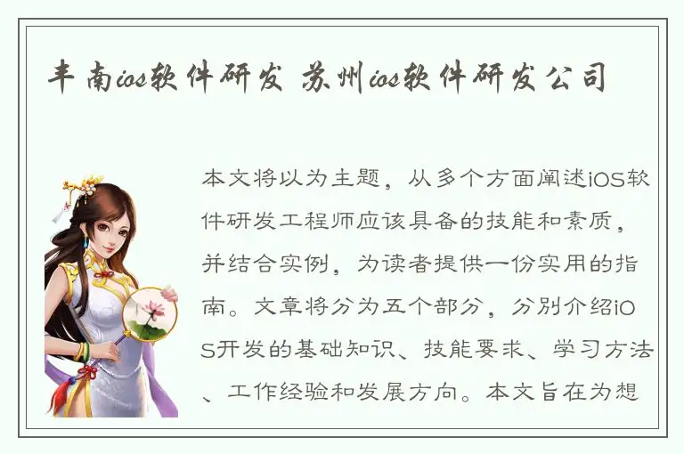 丰南ios软件研发 苏州ios软件研发公司