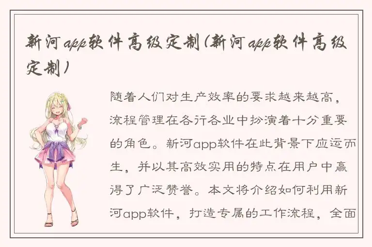 新河app软件高级定制(新河app软件高级定制)