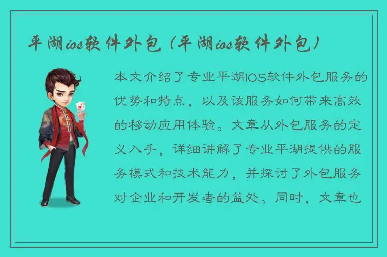 平湖ios软件外包 (平湖ios软件外包)