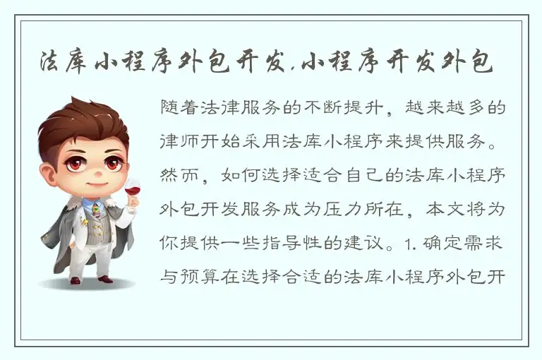 法库小程序外包开发,小程序开发外包