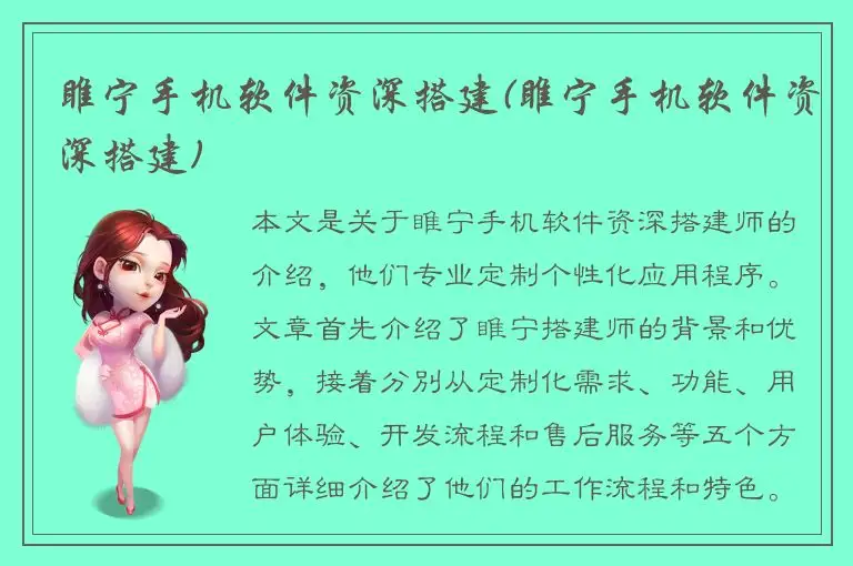 睢宁手机软件资深搭建(睢宁手机软件资深搭建)