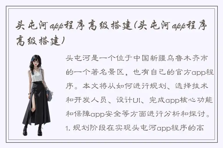 头屯河app程序高级搭建(头屯河app程序高级搭建)