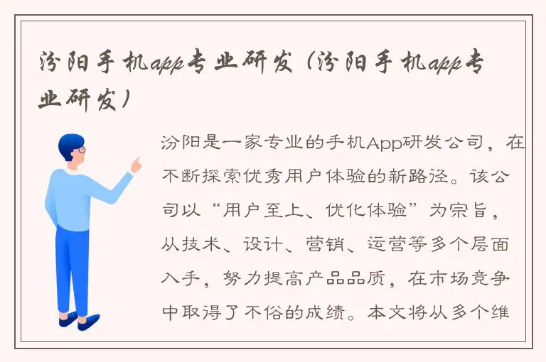 汾阳手机app专业研发 (汾阳手机app专业研发)