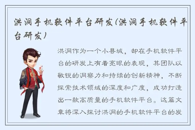 洪洞手机软件平台研发(洪洞手机软件平台研发)