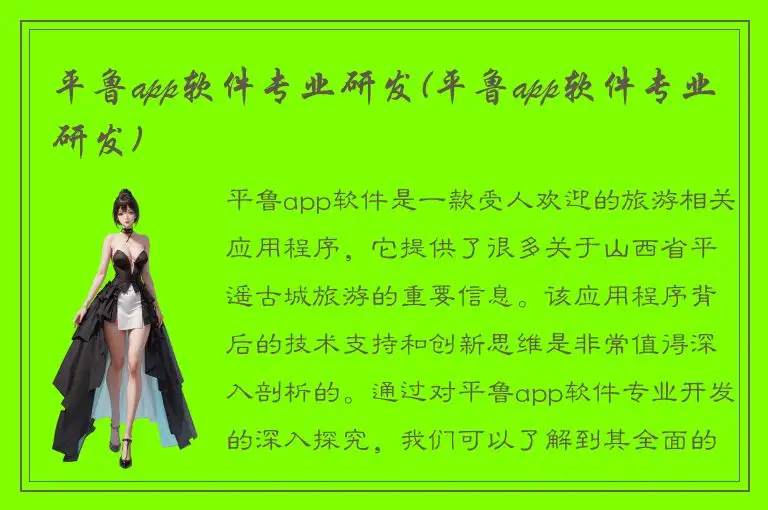 平鲁app软件专业研发(平鲁app软件专业研发)