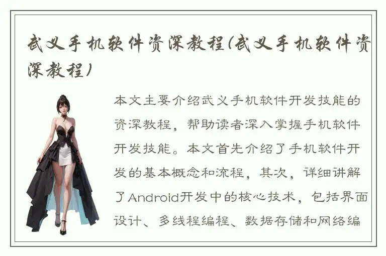 武义手机软件资深教程(武义手机软件资深教程)