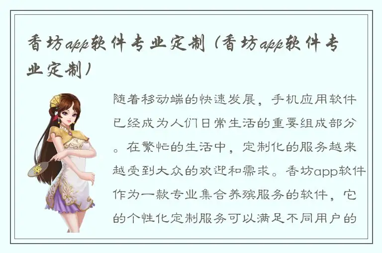 香坊app软件专业定制 (香坊app软件专业定制)