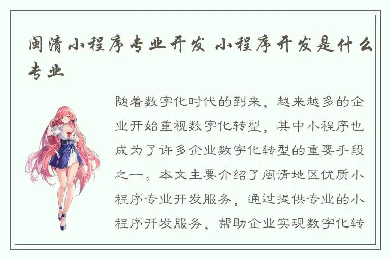 闽清小程序专业开发 小程序开发是什么专业