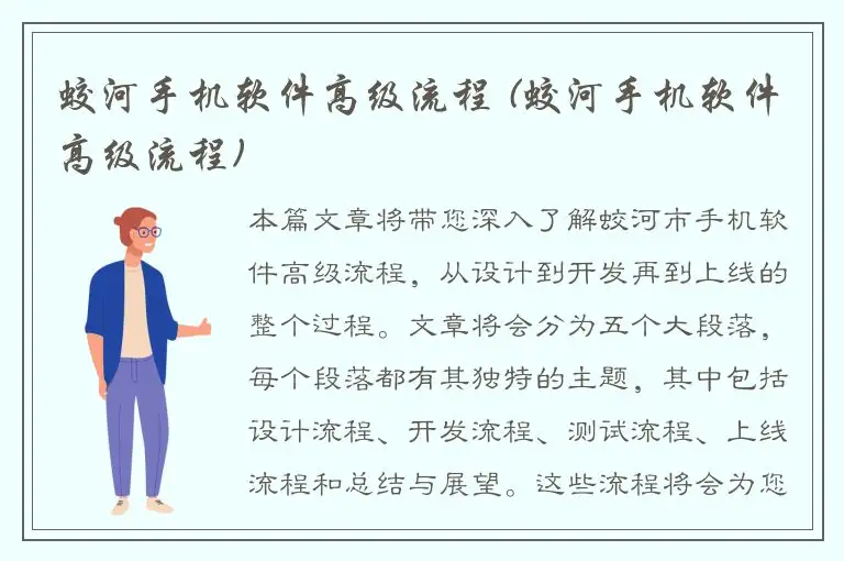 蛟河手机软件高级流程 (蛟河手机软件高级流程)