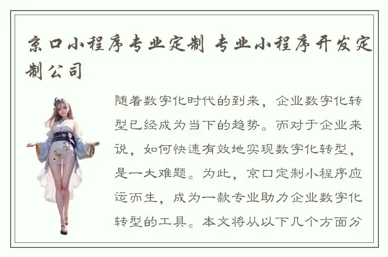 京口小程序专业定制 专业小程序开发定制公司