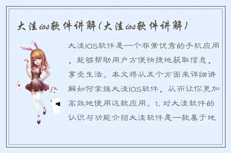 大洼ios软件讲解(大洼ios软件讲解)