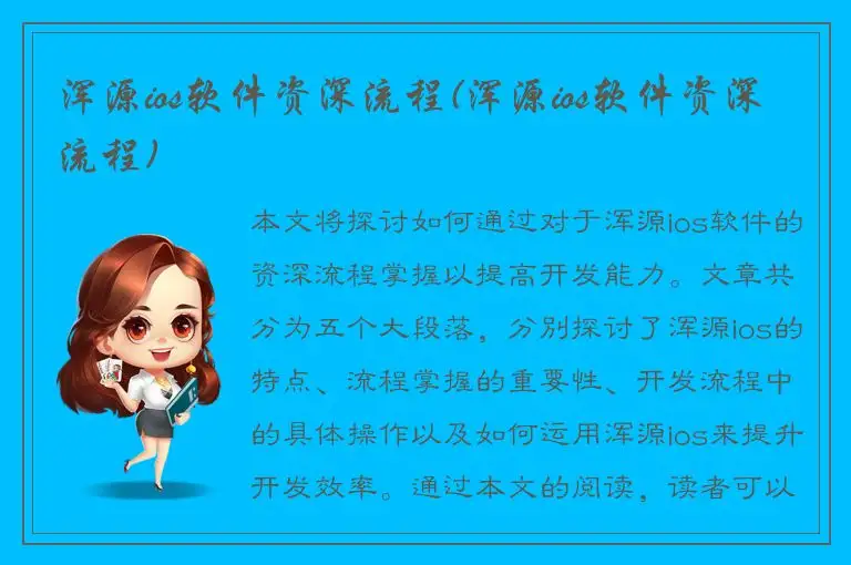 浑源ios软件资深流程(浑源ios软件资深流程)