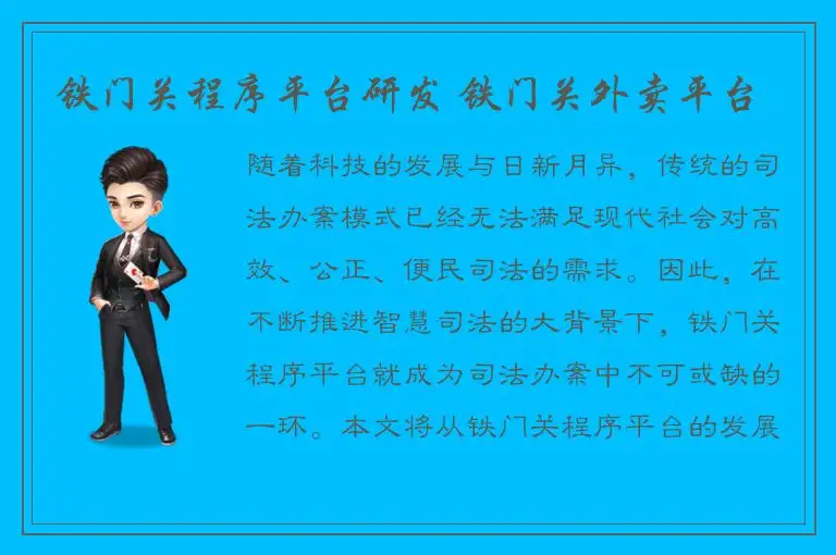 铁门关程序平台研发 铁门关外卖平台