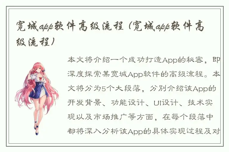 宽城app软件高级流程 (宽城app软件高级流程)