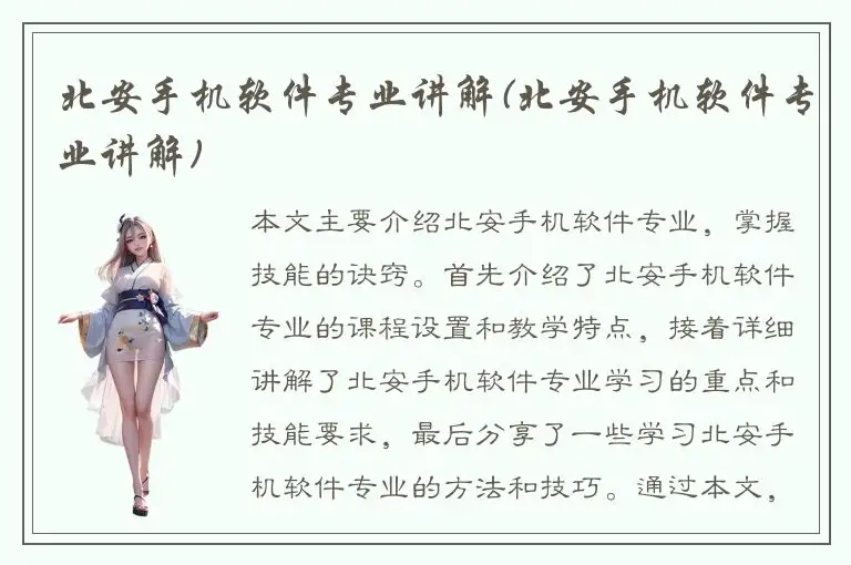 北安手机软件专业讲解(北安手机软件专业讲解)