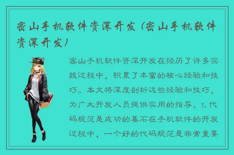 密山手机软件资深开发 (密山手机软件资深开发)