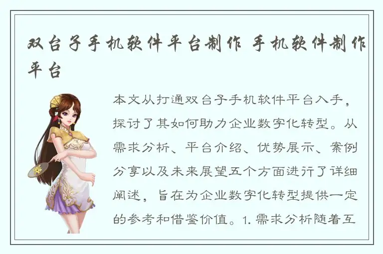 双台子手机软件平台制作 手机软件制作平台
