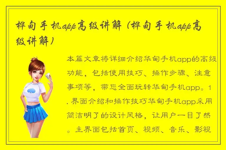 桦甸手机app高级讲解 (桦甸手机app高级讲解)