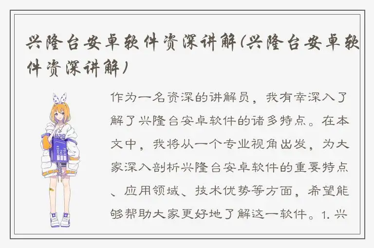 兴隆台安卓软件资深讲解(兴隆台安卓软件资深讲解)