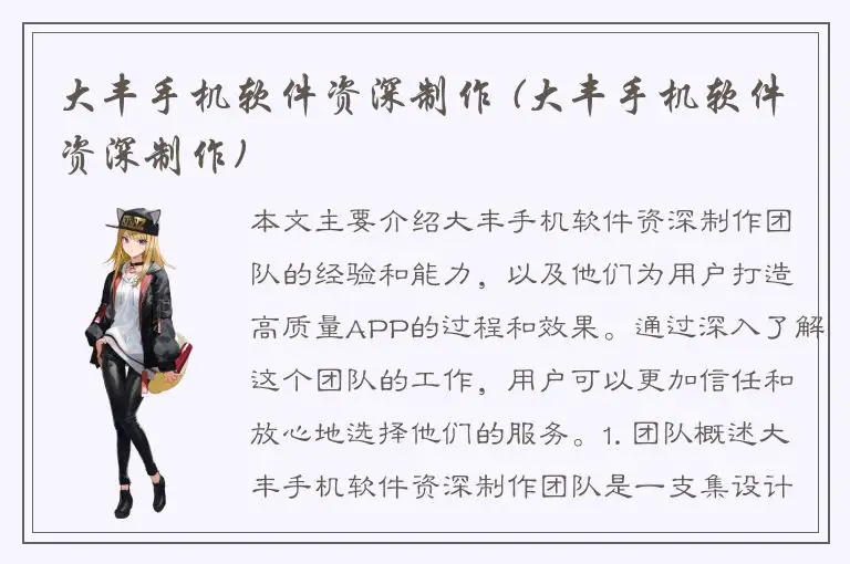 大丰手机软件资深制作 (大丰手机软件资深制作)